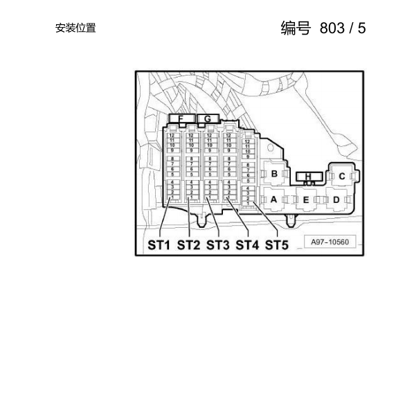 2010年奥迪A4继电器