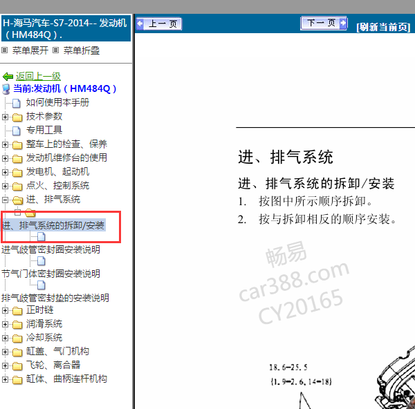 海马S7发动机维修手册