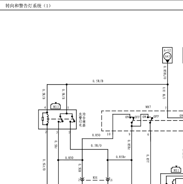 2013年瑞风转向灯电路图