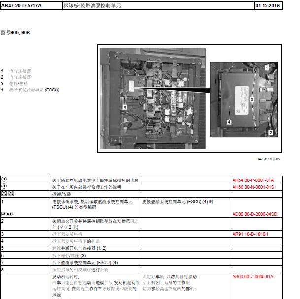 2017年奔驰凌特燃油泵控制单元拆装