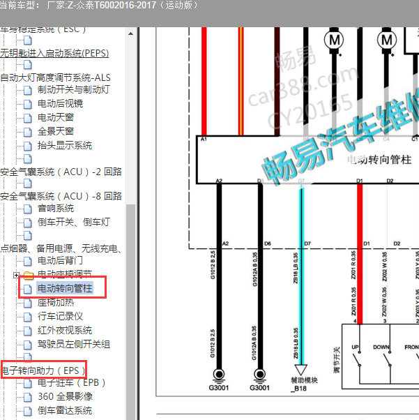 2016年众泰T600转向柱模块电路图