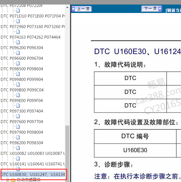 博越U160E30故障码资料