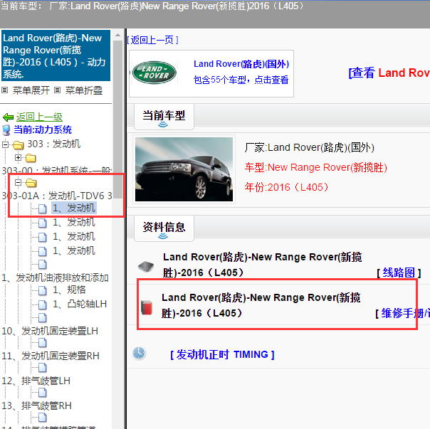 2016年路虎揽胜3.0柴油发动机维修手册