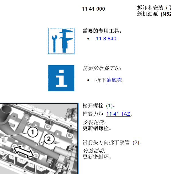 2010年宝马730 N52发动机机油泵拆卸资料