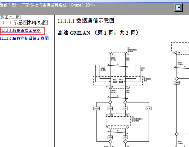 2011年雪佛兰科鲁兹通讯电路图
