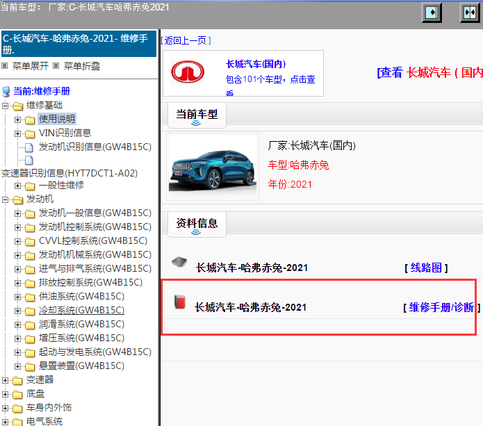长城汽车-哈弗赤兔-2021[ 维修手册/诊断 ]