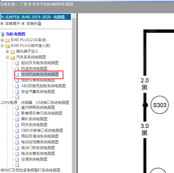 2019-2020年北京BJ40发动机燃油电路图