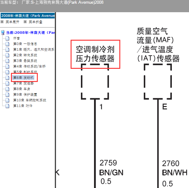 2008年别克林荫大道空调制冷剂压力传感器电路图
