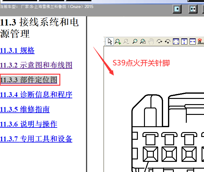 2015年雪佛兰科鲁兹点火开关针脚
