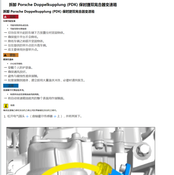 2013年博克斯特变速箱维修手册