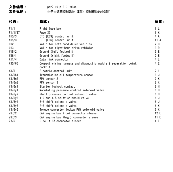 2004年奔驰S280变速箱电脑电路图