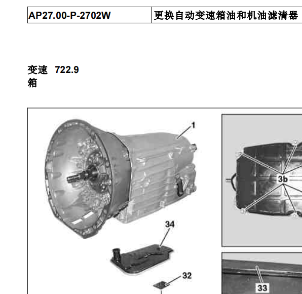 2016年奔驰E200L更换自动变速箱