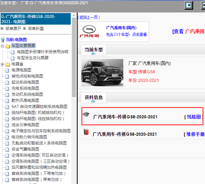 广汽乘用车-传祺GS8-2020-2021[ 线路图 ]