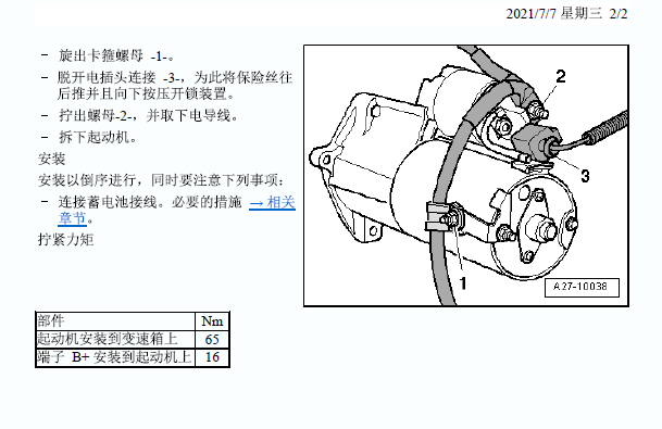 2011年奥迪A6起动机拆装