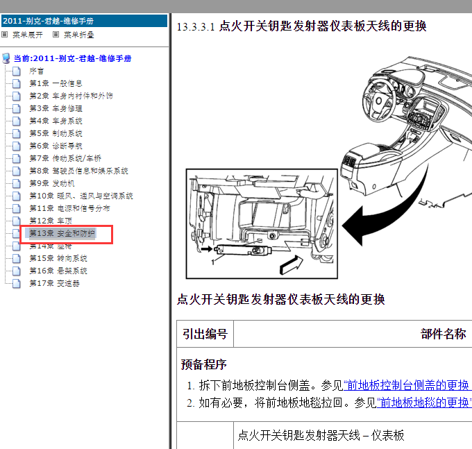 2011年别克君越天线位置