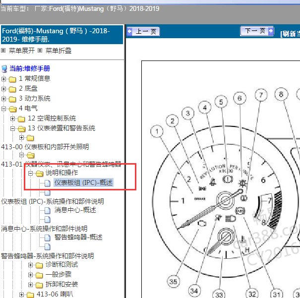2018-2019年福特野马仪表指示灯说明.