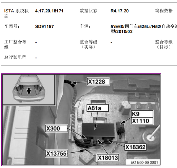 2010年宝马525LIPDC位置