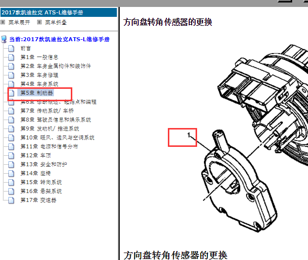 2017年凯迪拉克ATS-L转向角传感器位置
