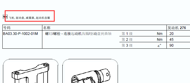 奔驰S400飞轮扭矩
