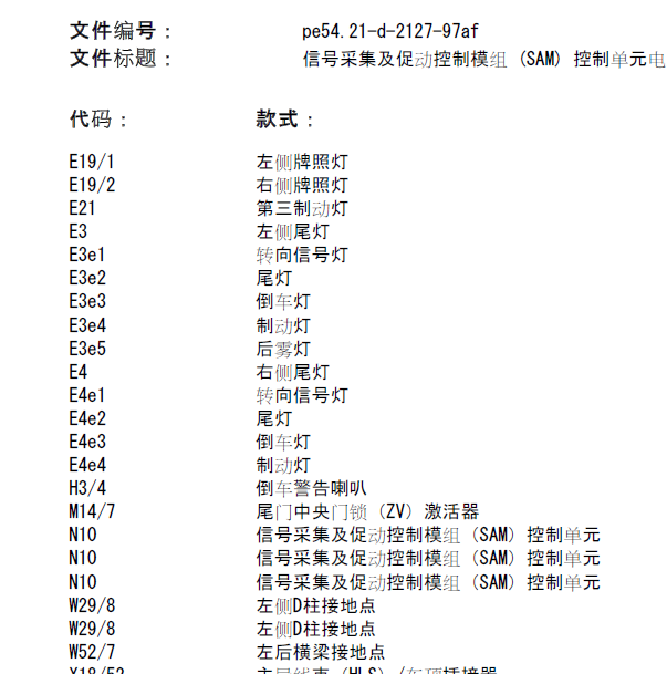 2013年奔驰凌特灯光电路图