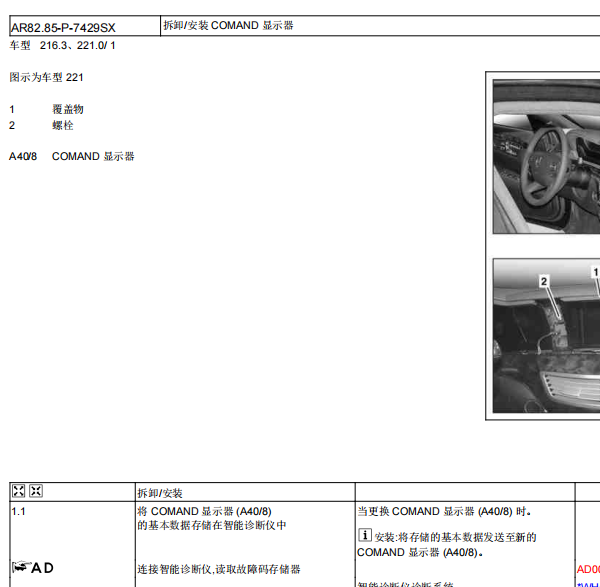 2008年奔驰S600COMAND维修拆装