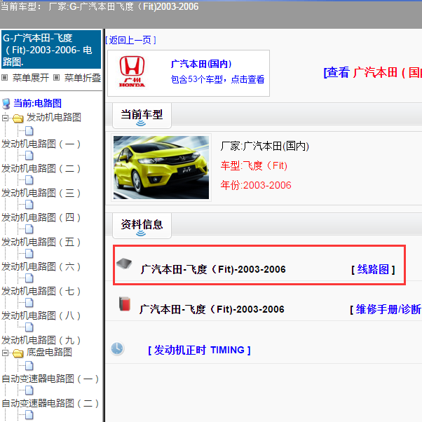 2003-2006年本田飞度全车电路图