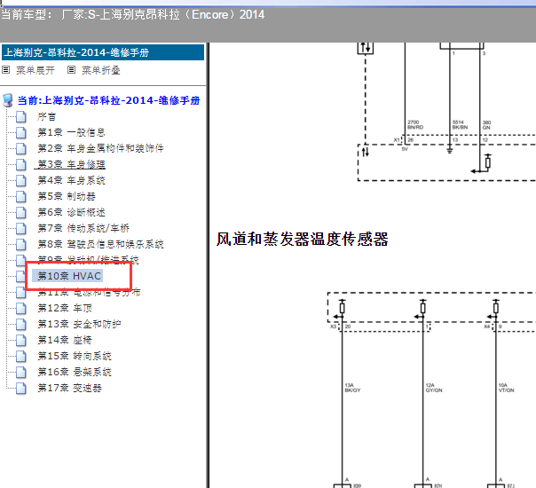 2014年别克昂科拉空调电路图