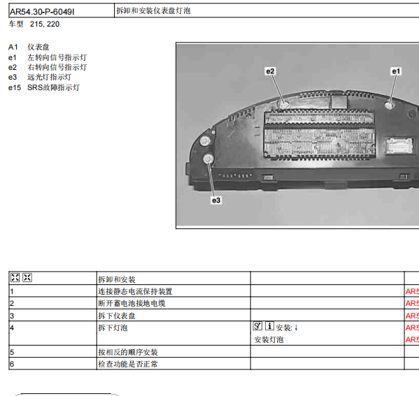 2003年奔驰S500仪表拆装