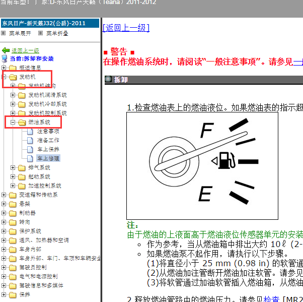 天籁MR20DE 发动机维修手册