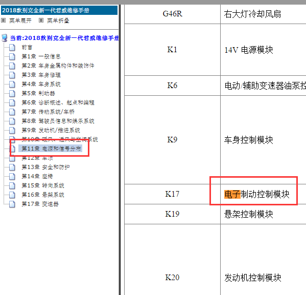 2018年君威电子手刹模块位置