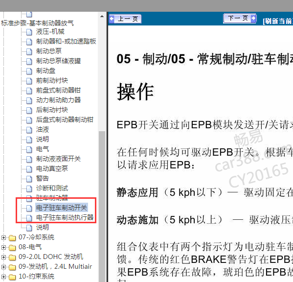 2017年自由光驻车模块