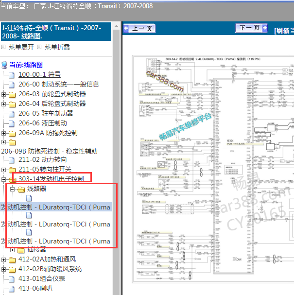 2007-2010年江铃全顺2.4柴油发动机电路图.