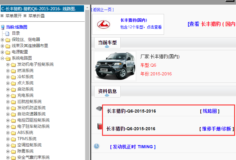 2015-2016年猎豹Q6电路图和维修手册