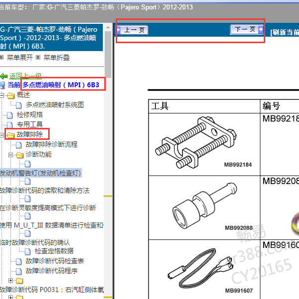 2012-2013年三菱帕杰罗劲畅发动机故障诊断