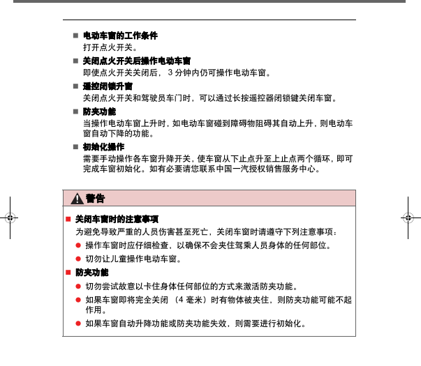13年红旗H7玻璃升降匹配相关资料