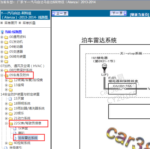 2013-2014年马自达6 阿特兹倒车雷达电路图.