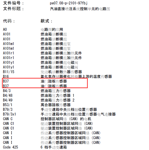 奔驰GLC260  274920发动机油门踏板电路图.
