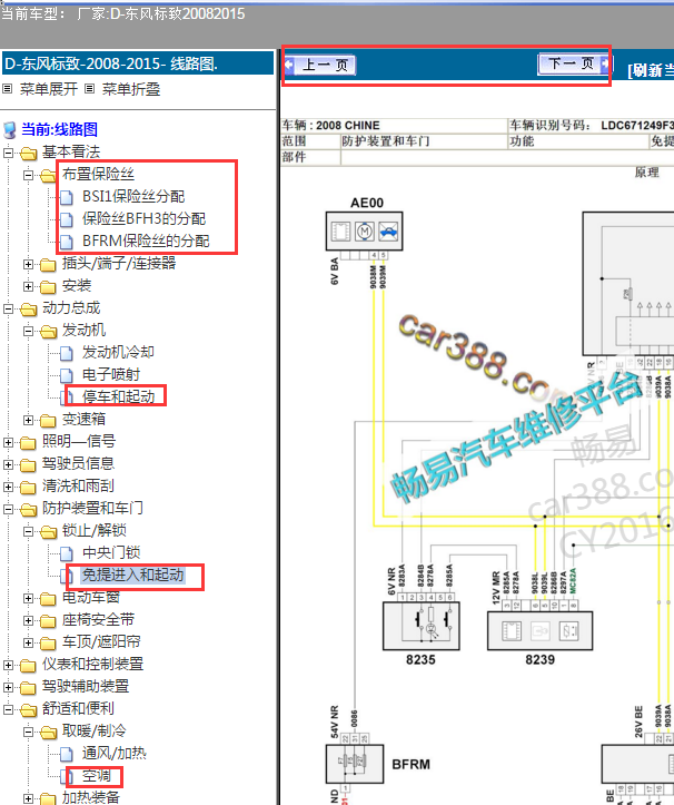 2015年标致2008智能钥匙电路图
