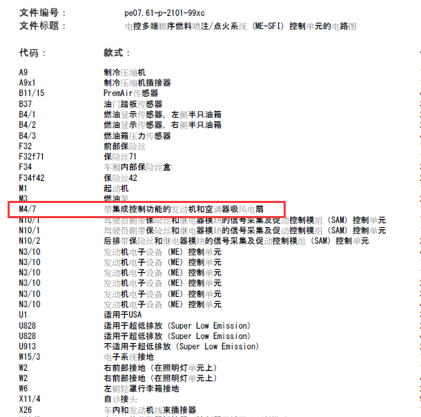 奔驰CLS350 风扇电路图