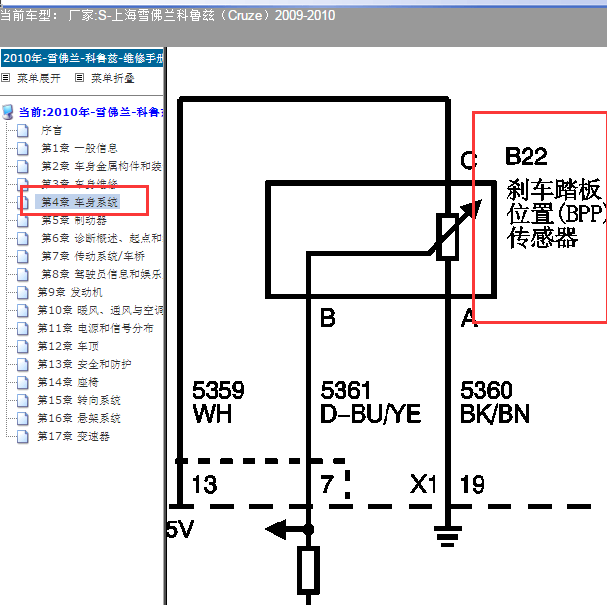 2010年雪佛兰科鲁兹刹车踏板电路图