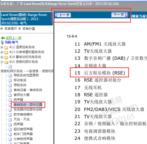 12年路虎揽胜运动版后排娱乐模块位置图