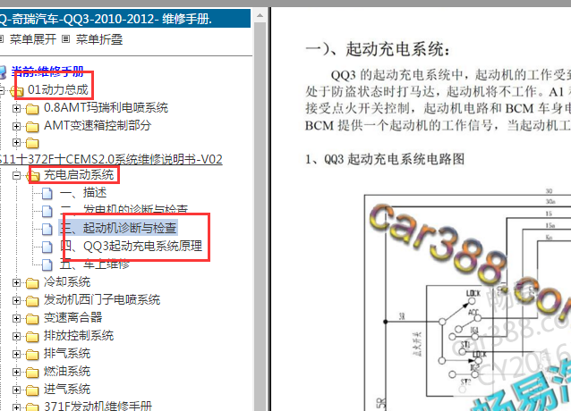 2010-2012年奇瑞QQ3起动相关资料
