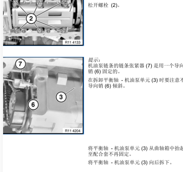 宝马120I发动机维修手册