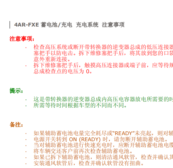 2014年凯美瑞高压维修手册