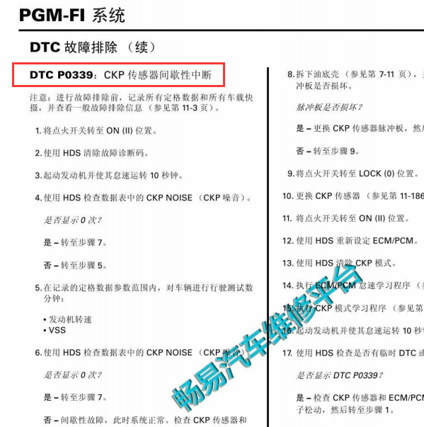 2009年雅阁P0339故障解析