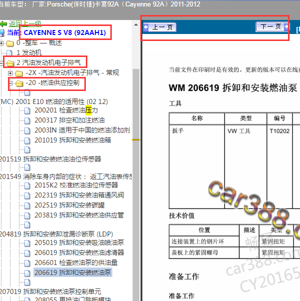 2011年保时捷卡宴燃油泵维修手册