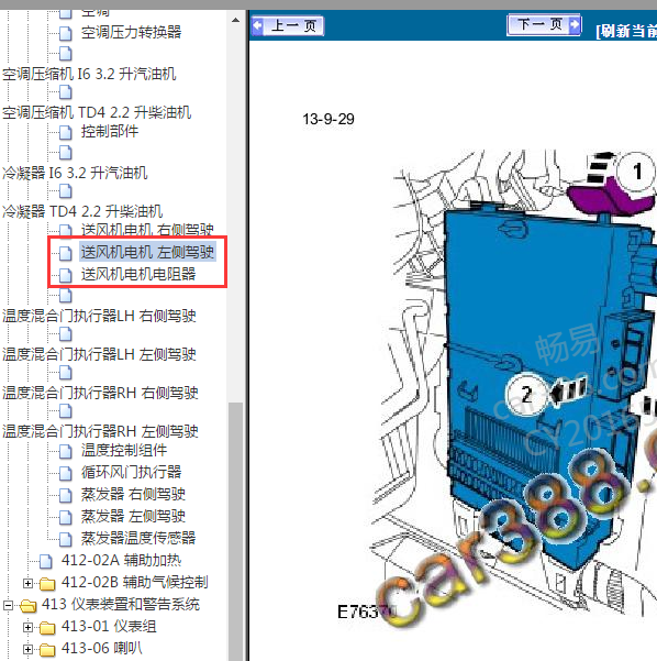 2010年神行者鼓风机位置
