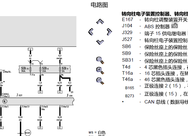 2007年奥迪A8转向系统资料