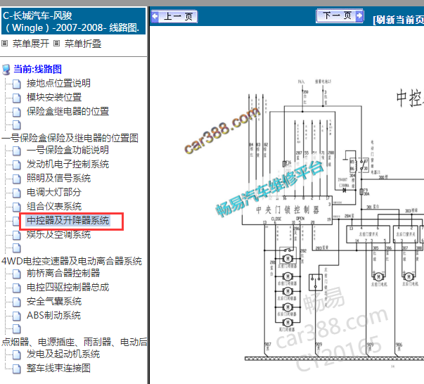 08年长城风骏3门窗电路图