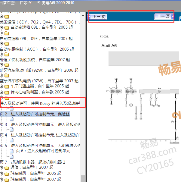 2009年奥迪A6L无钥匙系统电路图